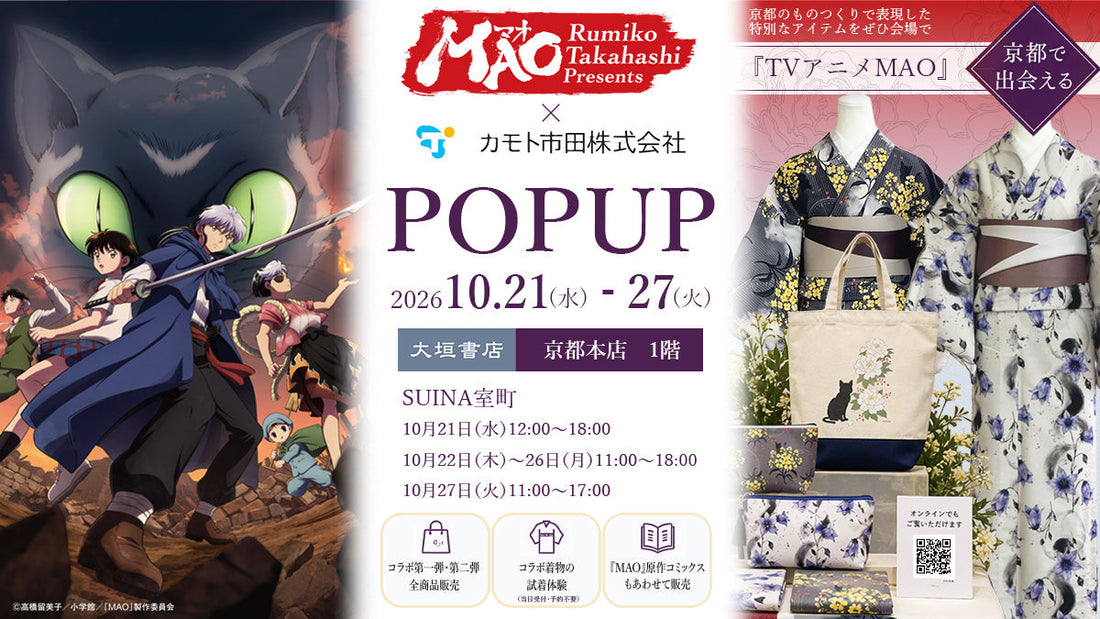 大垣書店 京都本店 POPUP 開催