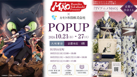 大垣書店 京都本店 POPUP 開催