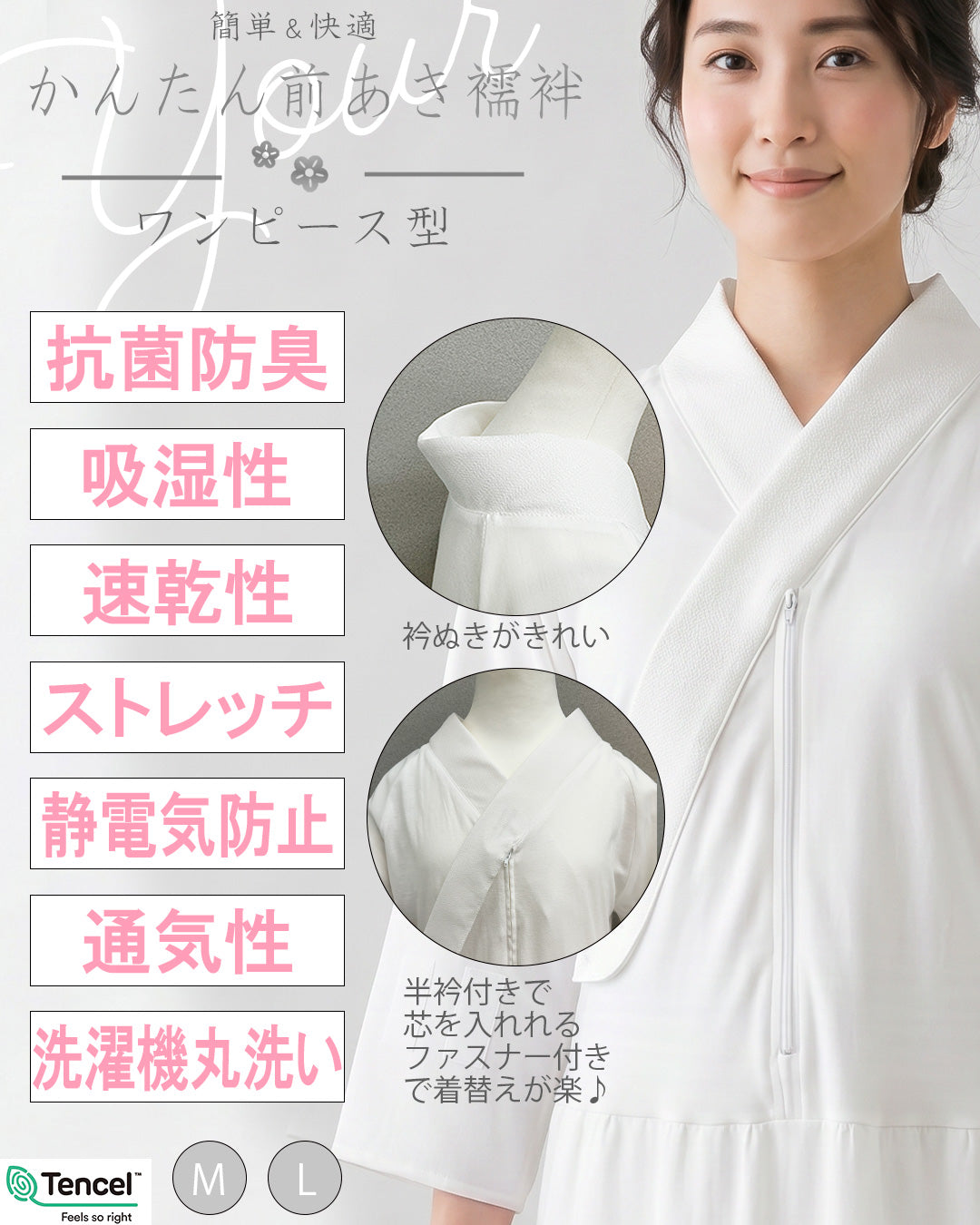 YOUR かんたん長襦袢 |  前あきファスナー付き ワンピース型
