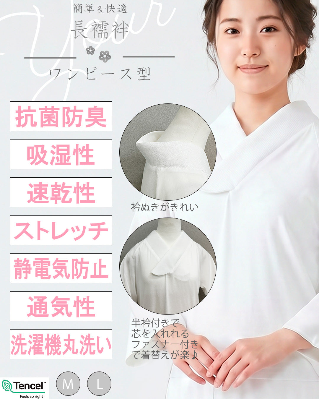 YOUR かんたん長襦袢 |   ワンピース型