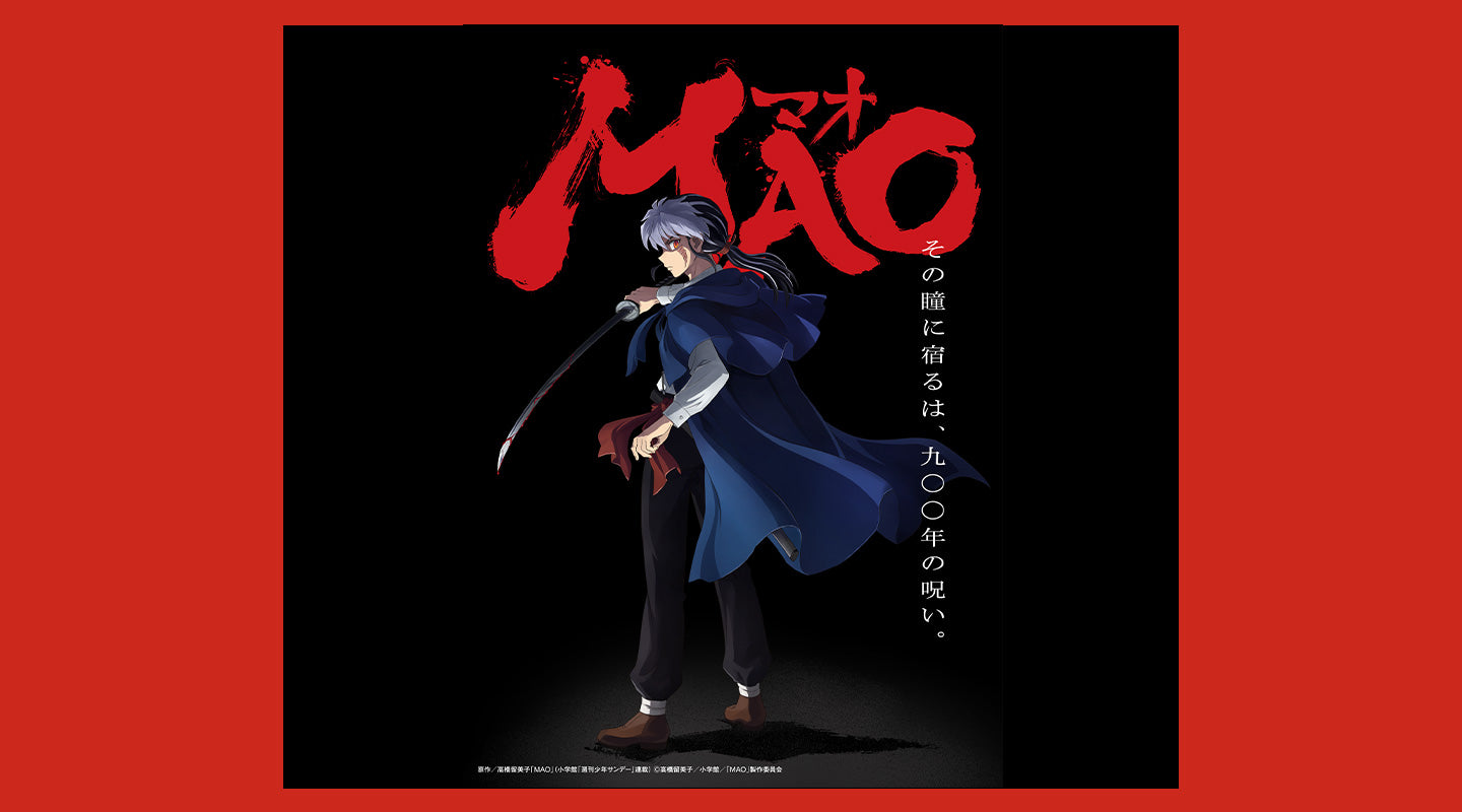 『 TVアニメMAO 』×ツカモト市田株式会社の限定コラボレーション表紙